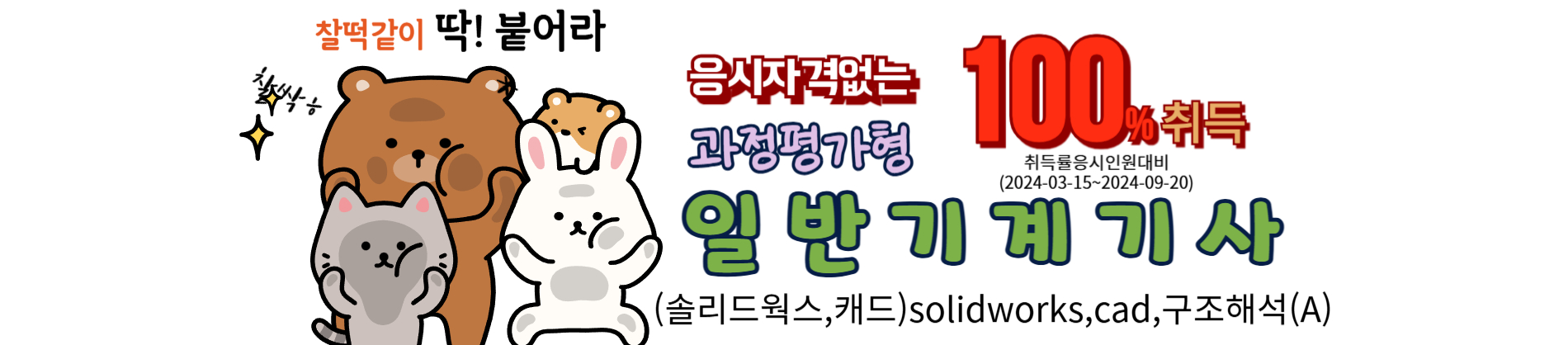 일반기계기사