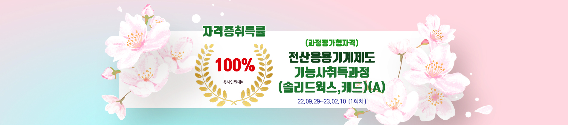 전산응용기계제도기능사자격증취득률