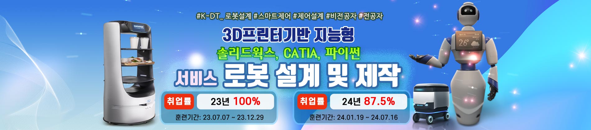 서비스로봇