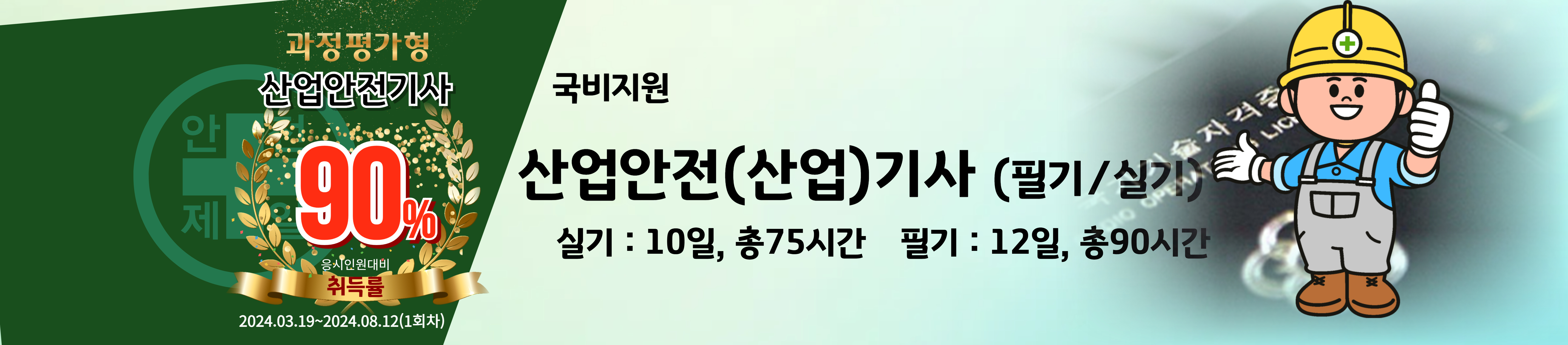 산업안전기사
