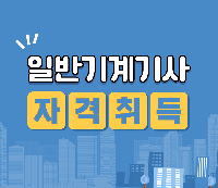 (과정평가형자격)일반기계기사(솔리드웍스,캐드)solidworks,cad,구조해석(B)